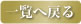 一覧へ戻る